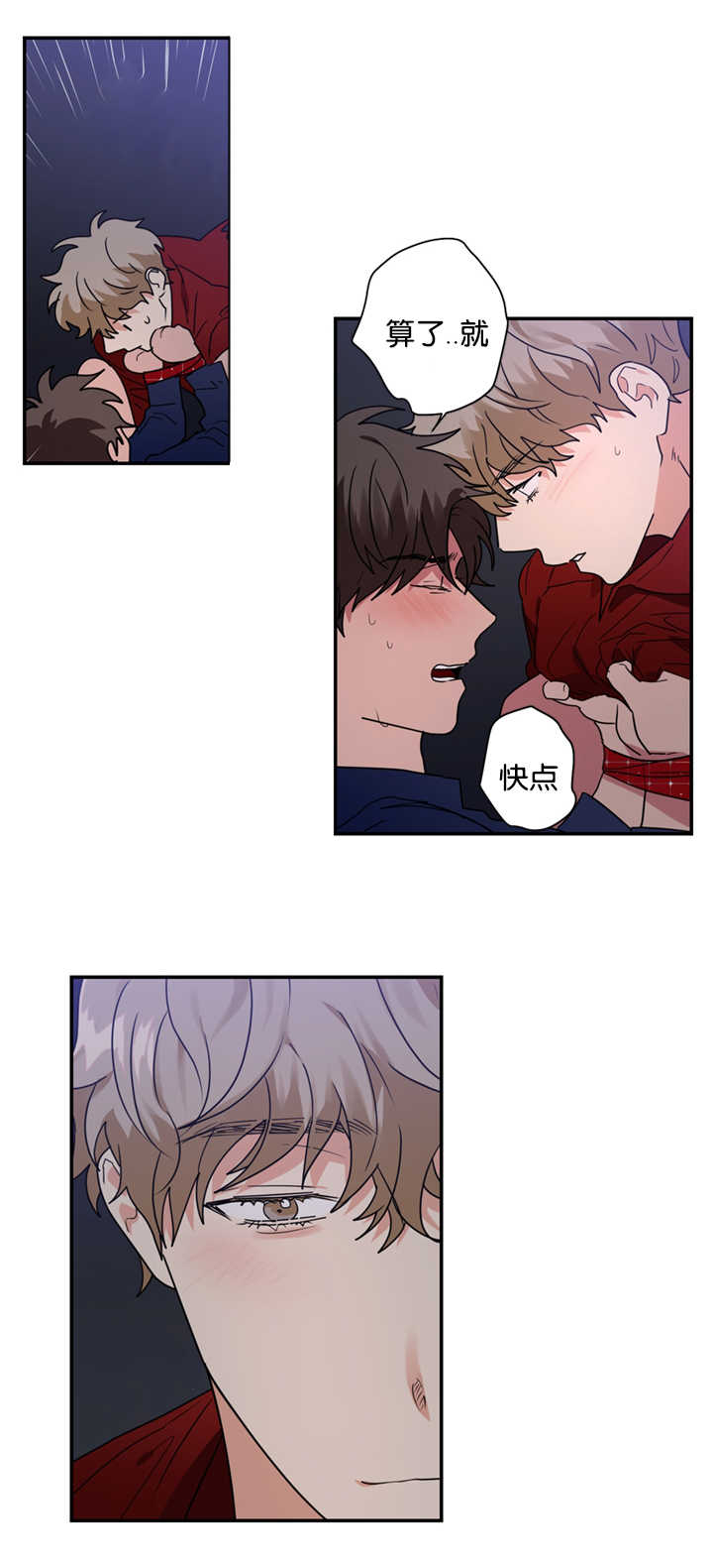 复出演练漫画,第29章：被发现怎么办4图