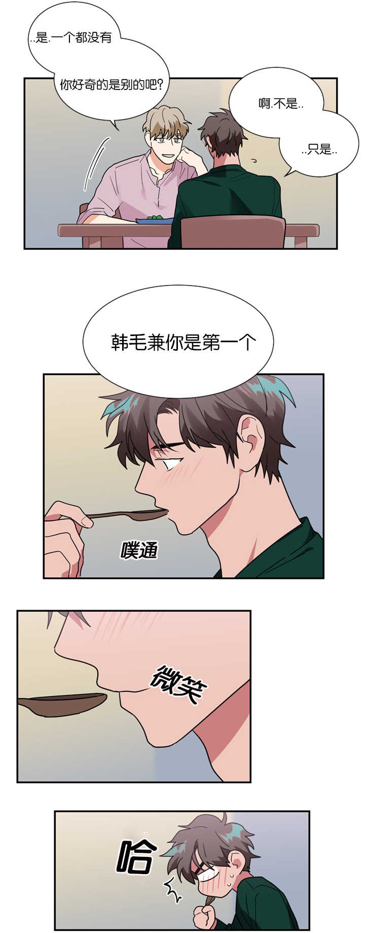 复出演练漫画,第19章：不喜欢4图