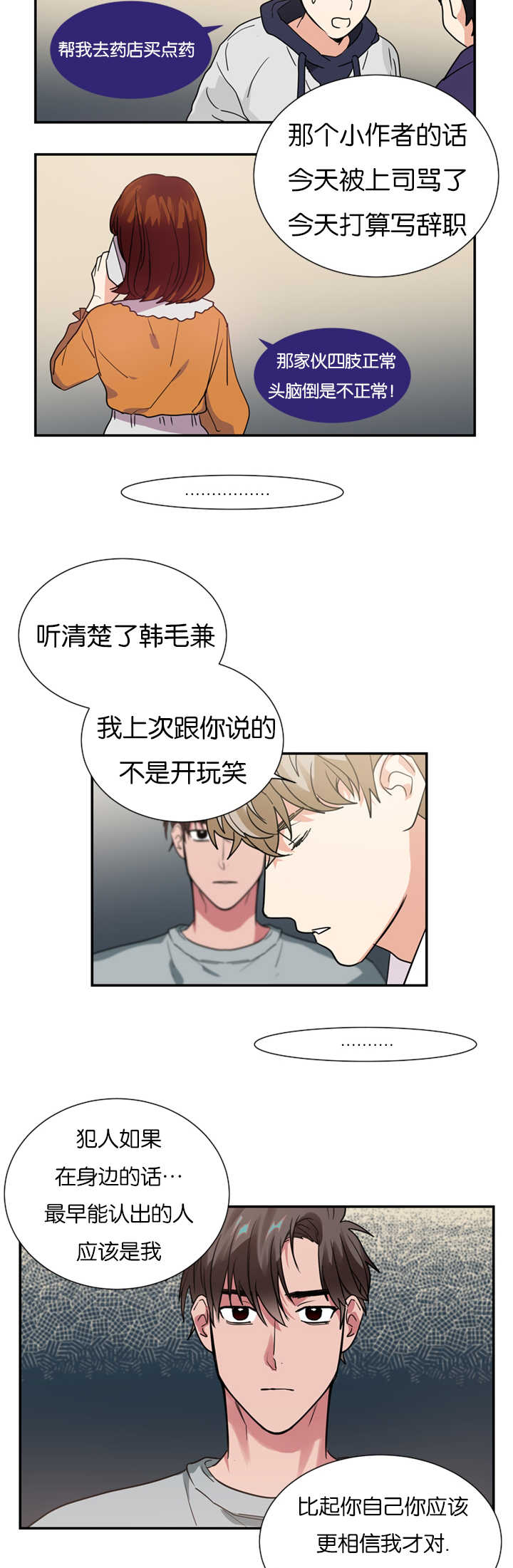 复出演练漫画,第12章：在隐藏什么4图