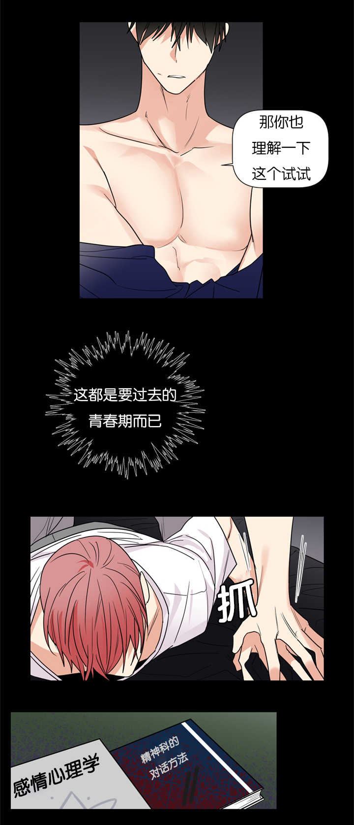 复出演练漫画,第39章：只有我能理解你2图