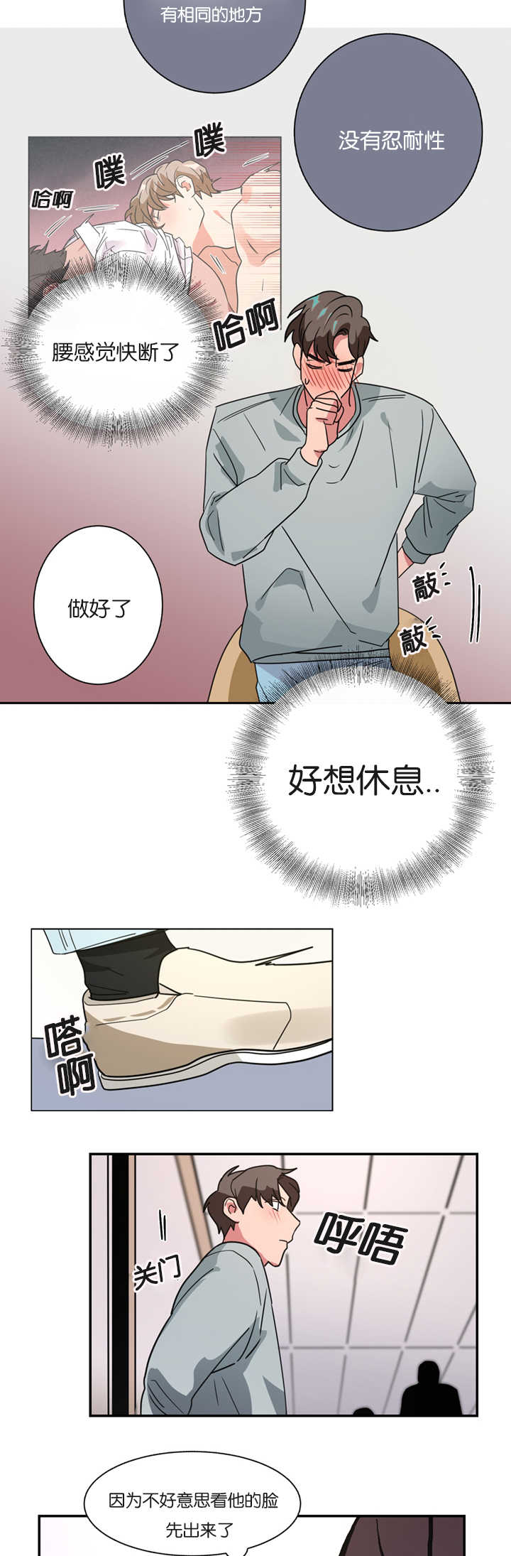 复出演练漫画,第9章：没有忍耐心4图