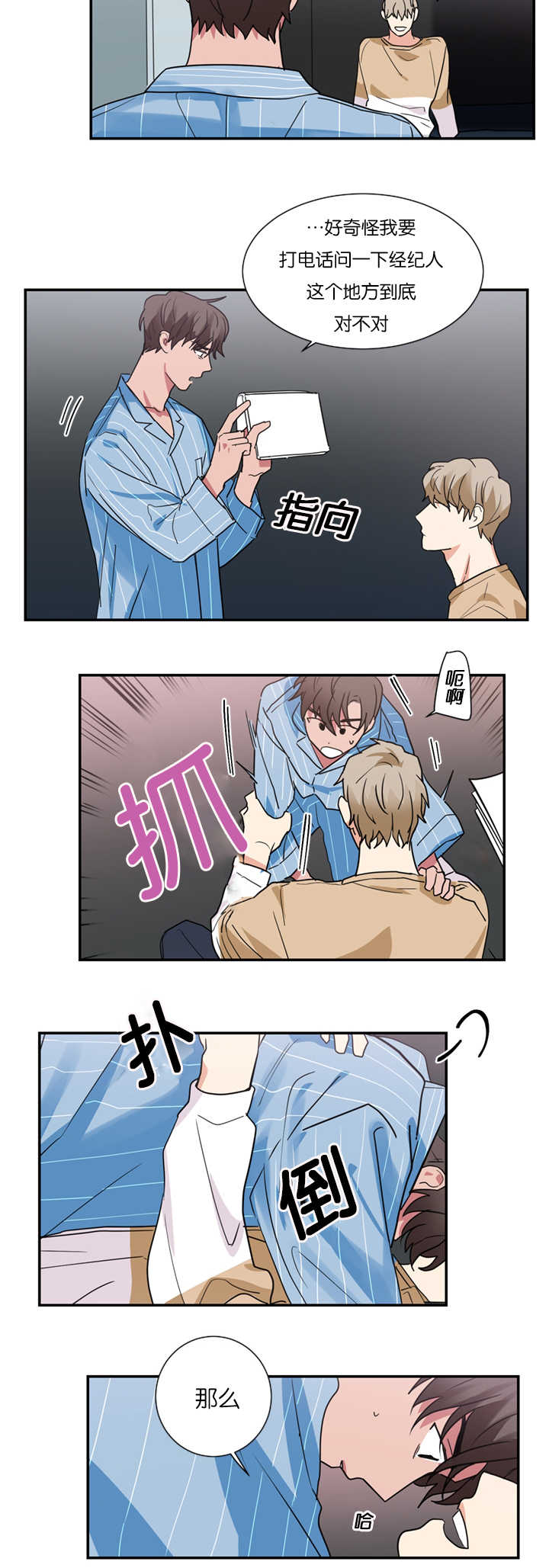 复出演练漫画,第15章：演员不分场地4图