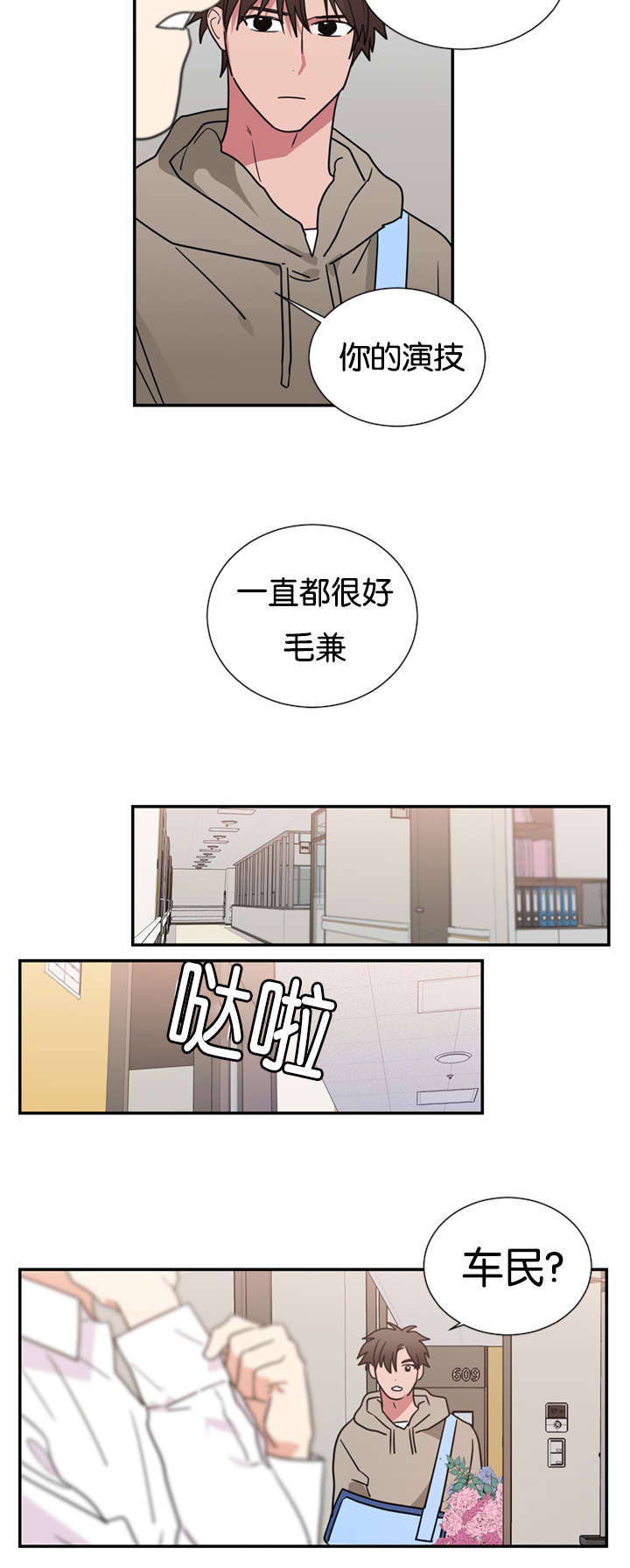 复出演练漫画,第49章：你做错了什么3图