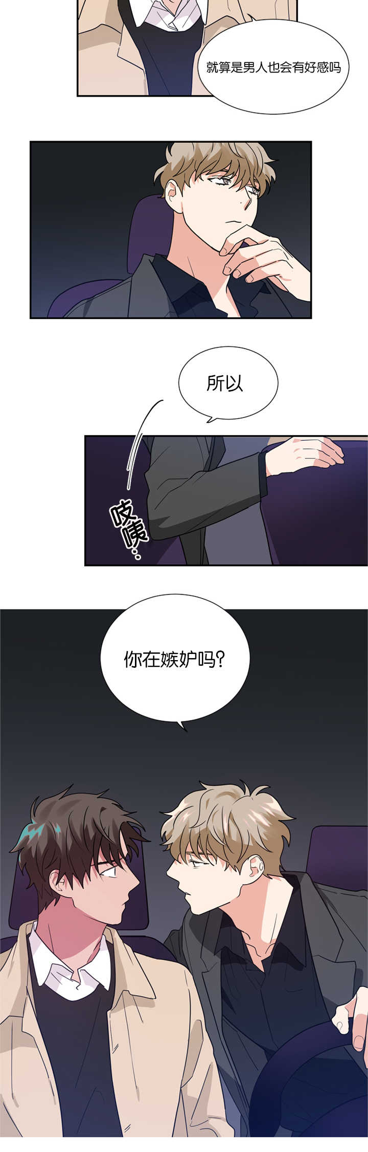 复出演练漫画,第19章：不喜欢3图