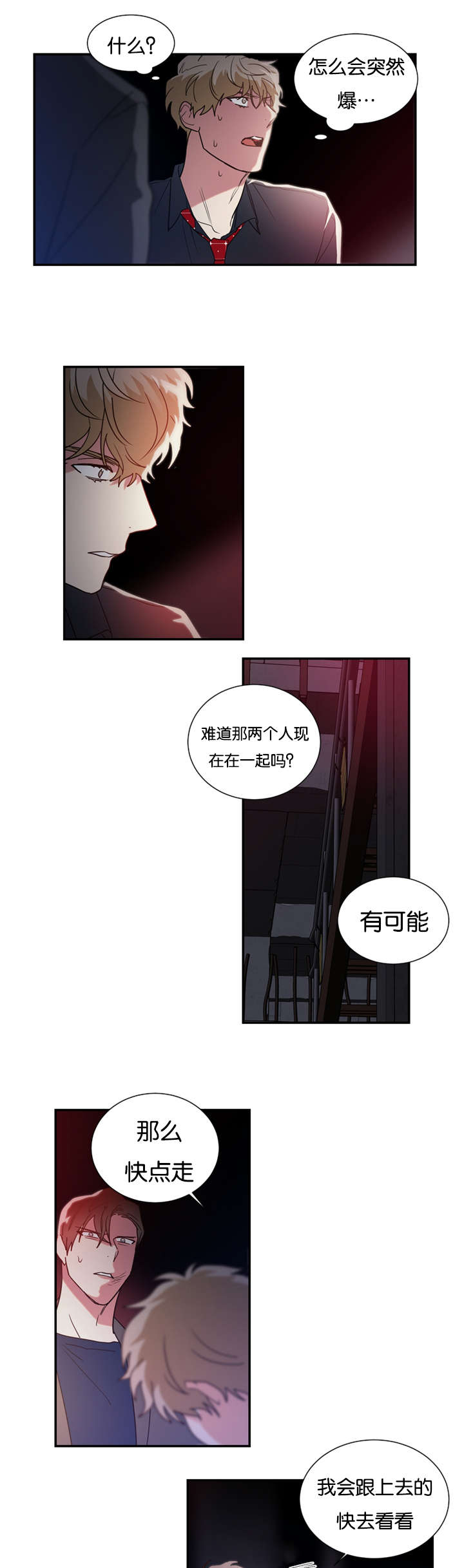 复出演练漫画,第45章：爆炸5图