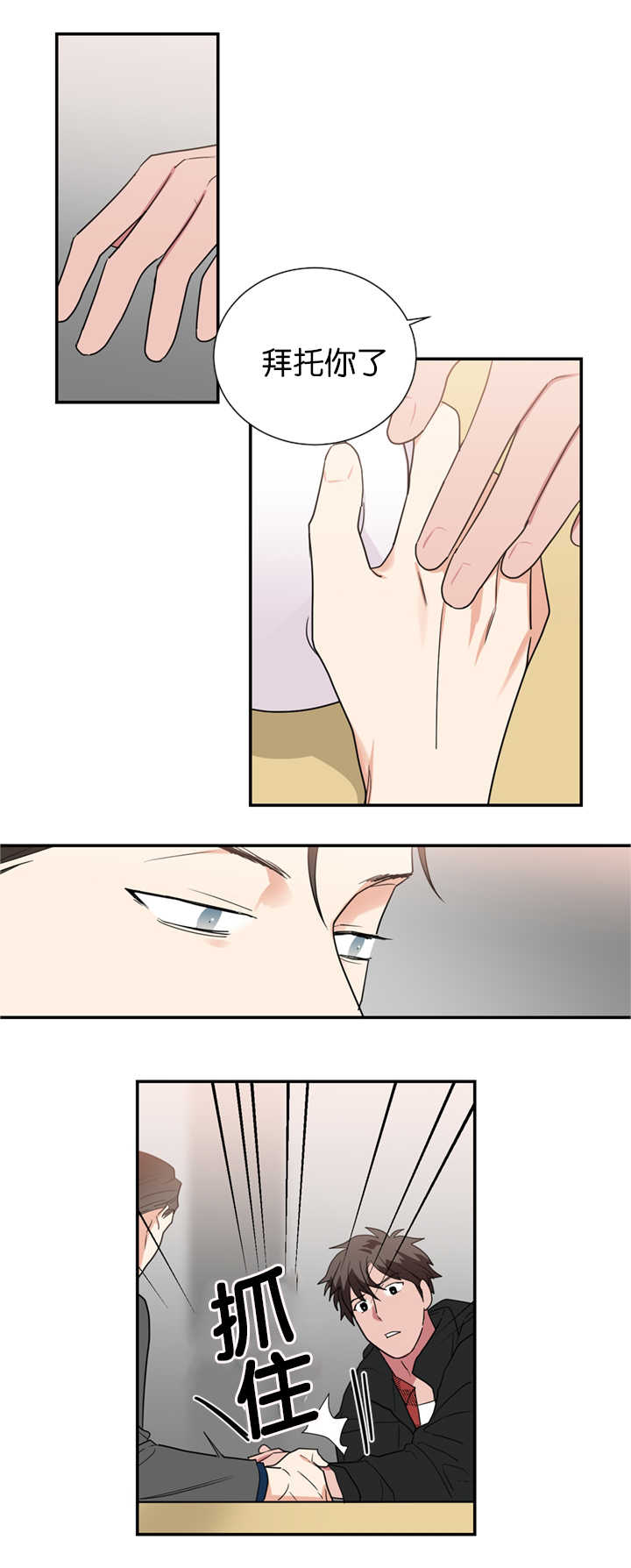 复出演练漫画,第36章：从何说起3图
