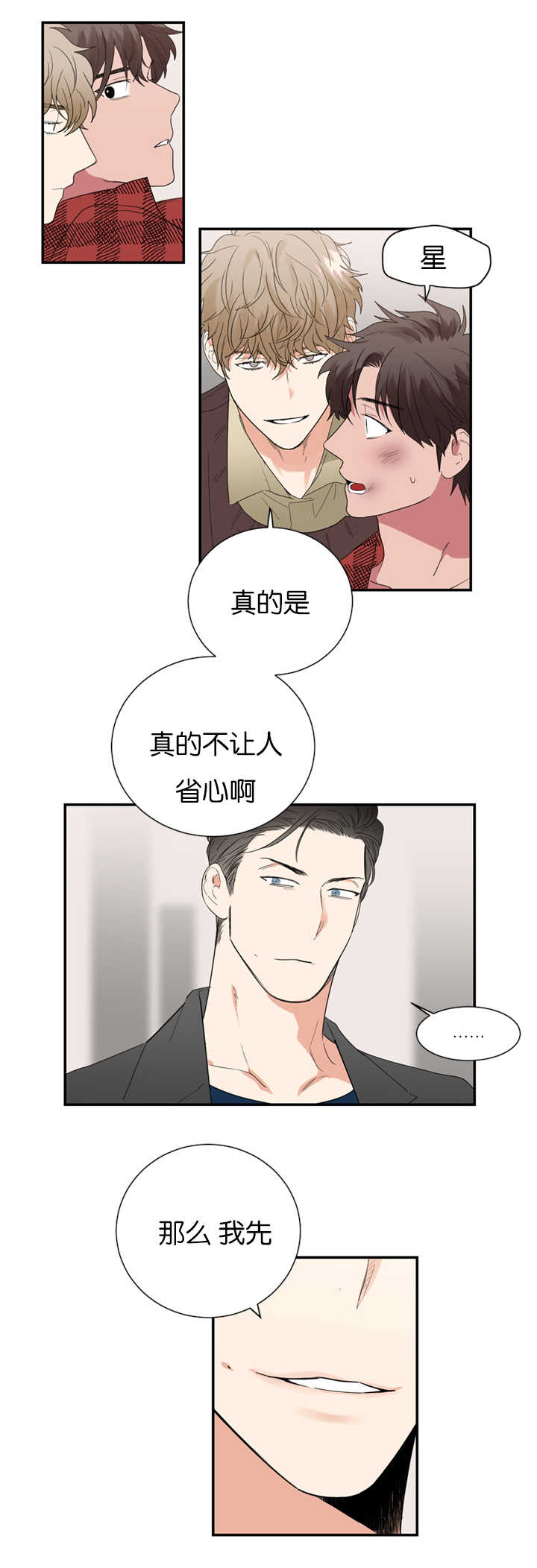 复出演练漫画,第32章：怀疑他4图