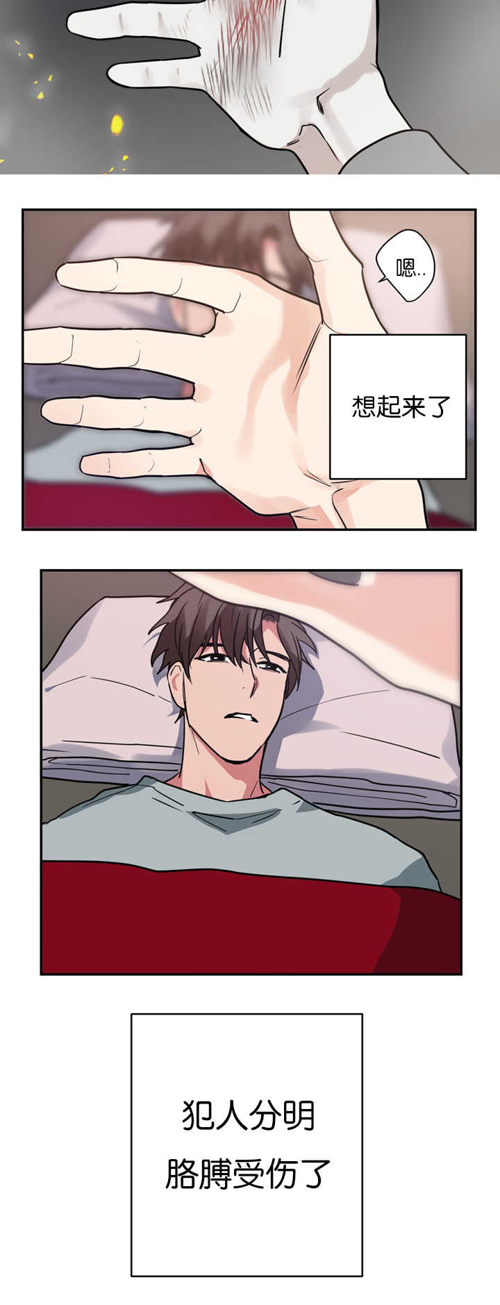 复出演练漫画,第11章：犯人2图
