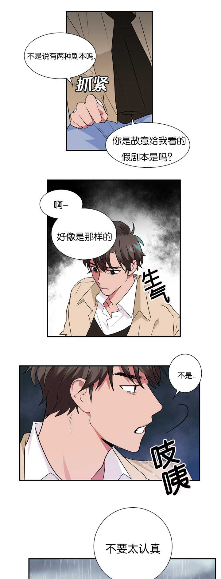 复出演练漫画,第20章：愚人节剧本3图