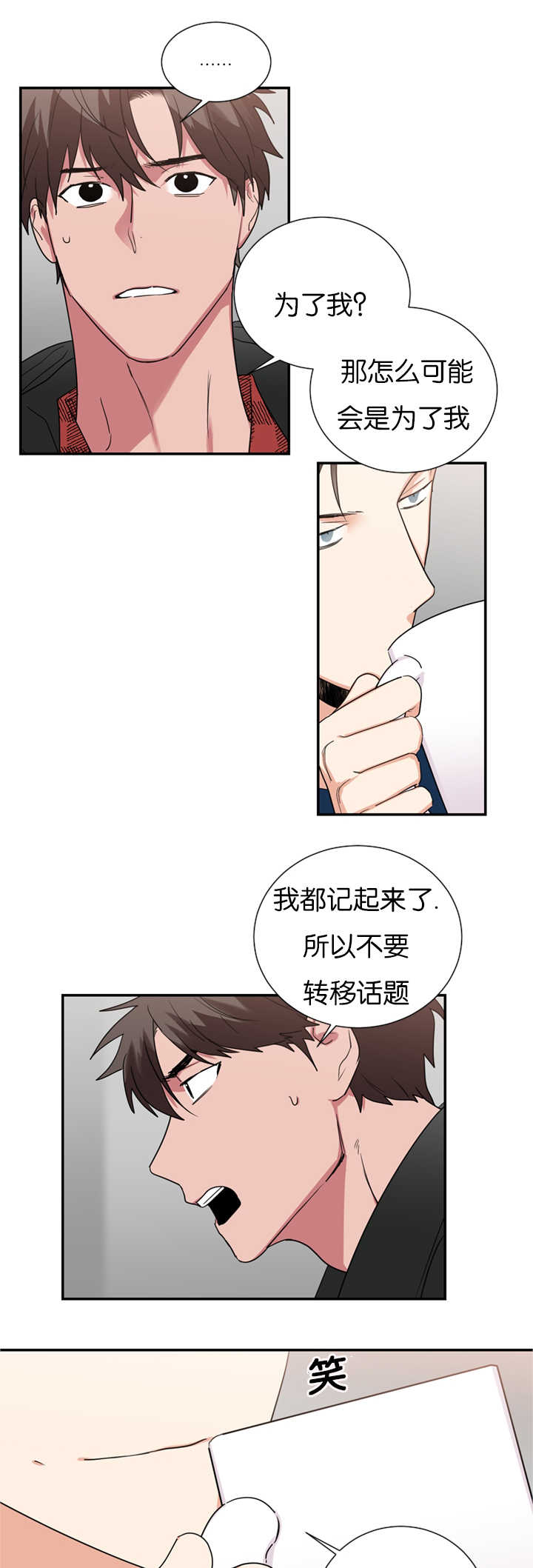 复出演练漫画,第36章：从何说起1图