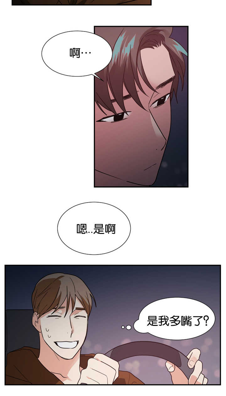 复出演练漫画,第23章：现在不同了2图