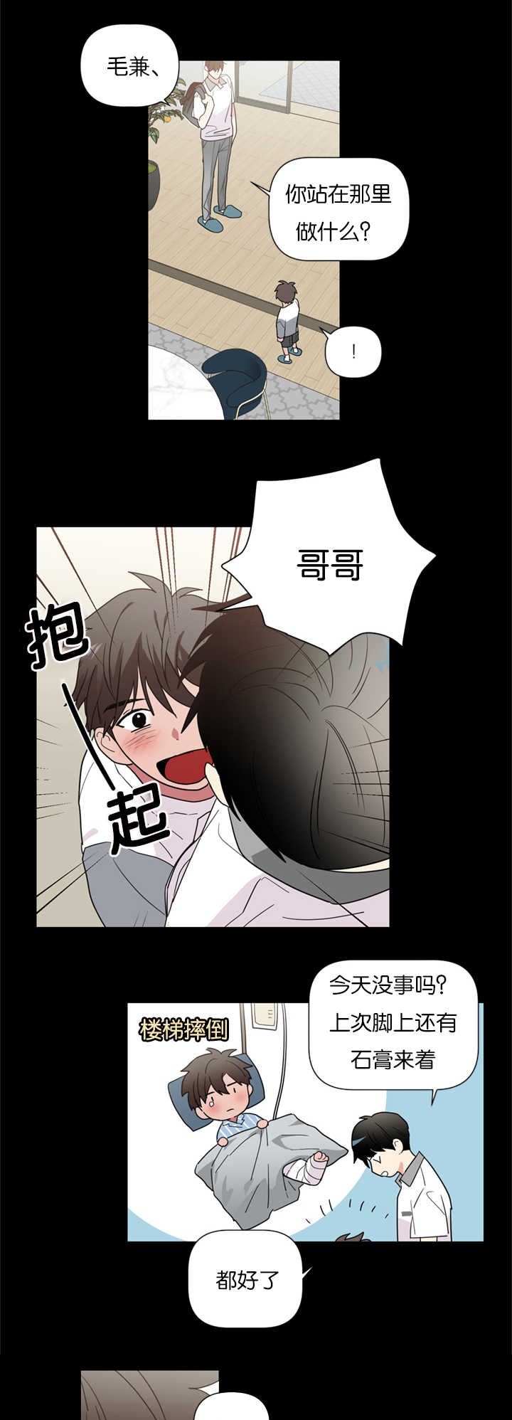 复出演练漫画,第38章：我们是一样的人2图