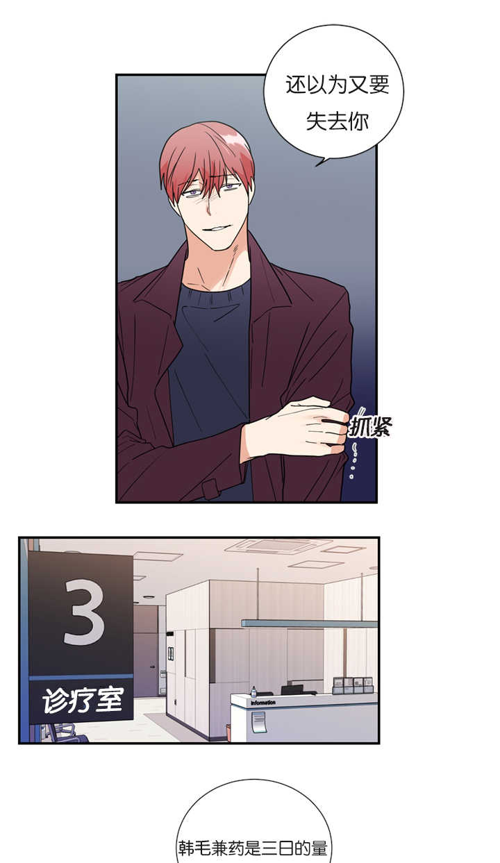 复出演练漫画,第31章：受伤1图
