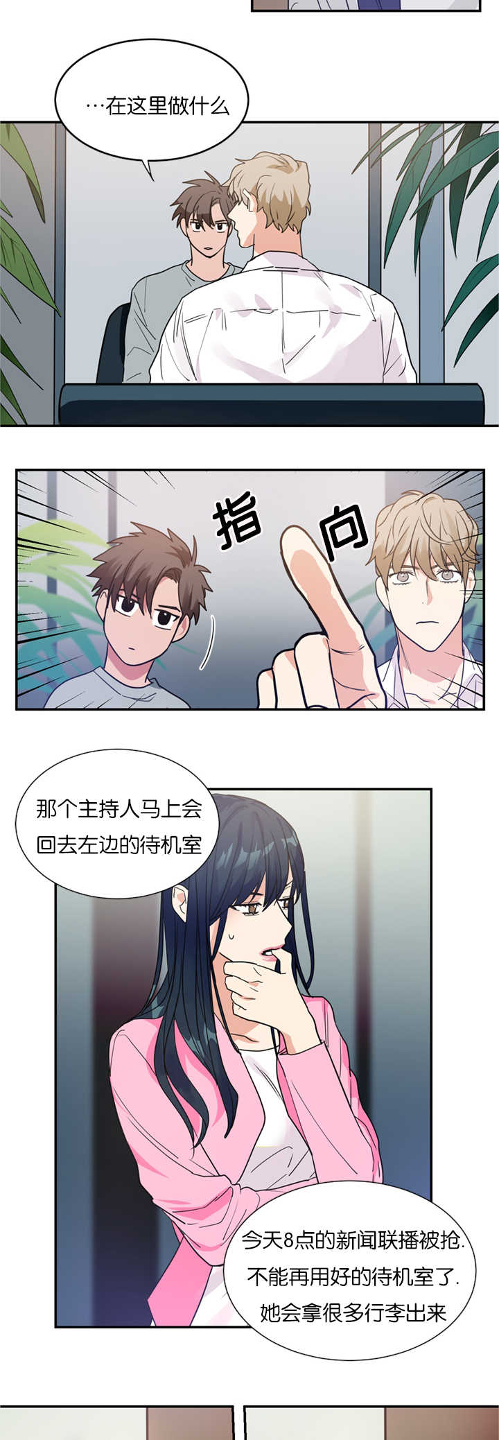 复出演练漫画,第12章：在隐藏什么2图