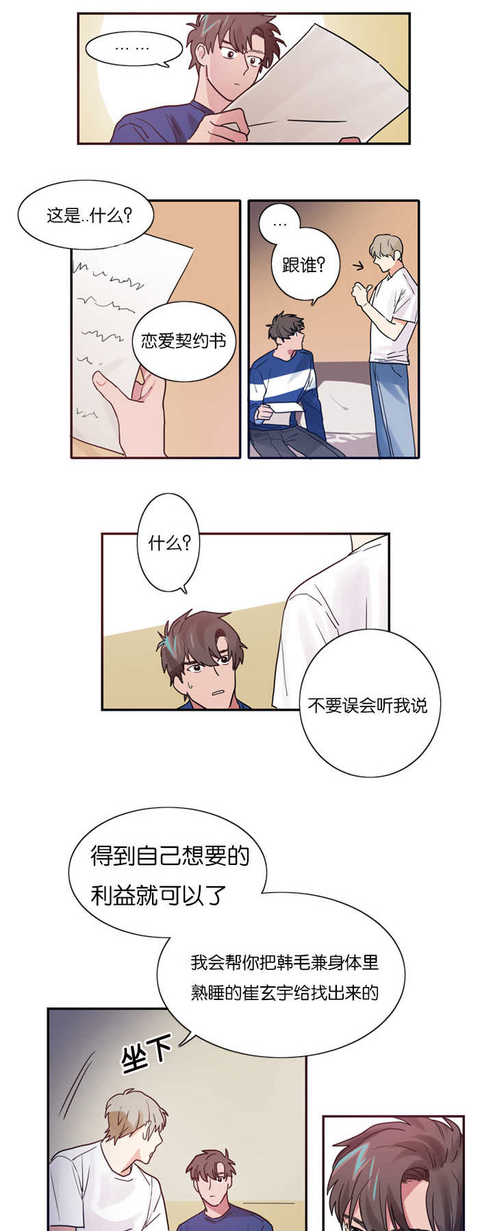 复出演练漫画,第4章：草莓蛋糕1图