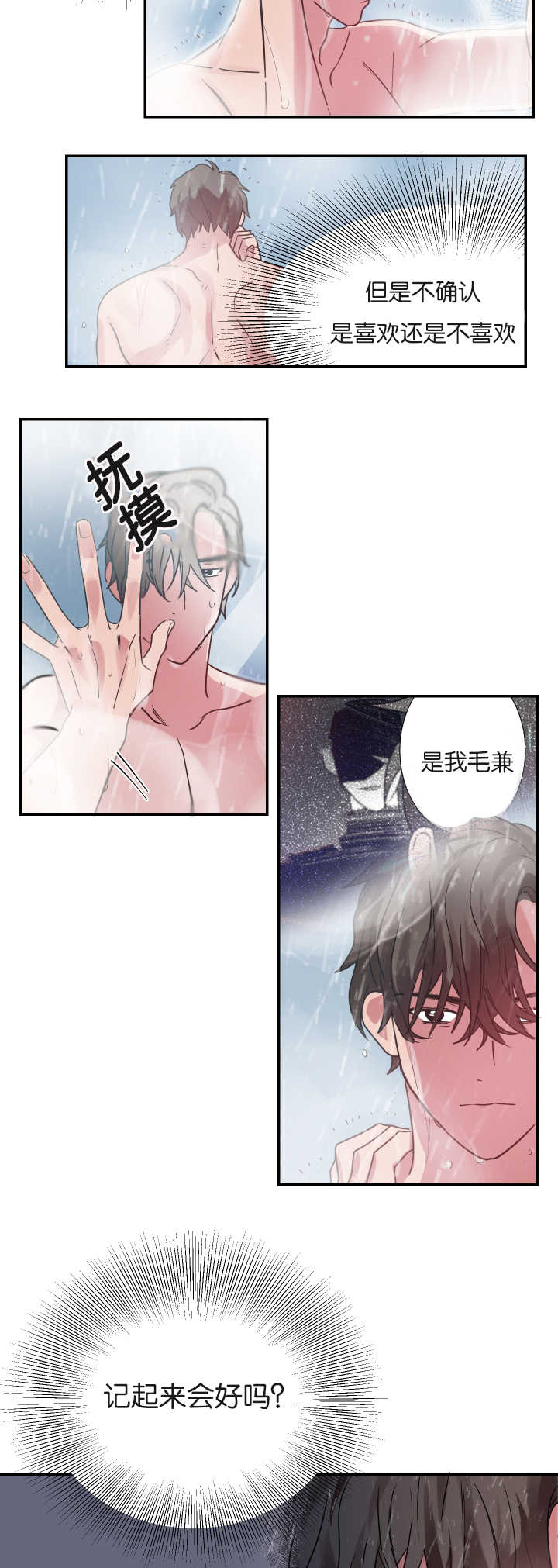 复出演练漫画,第6章：我有约了4图