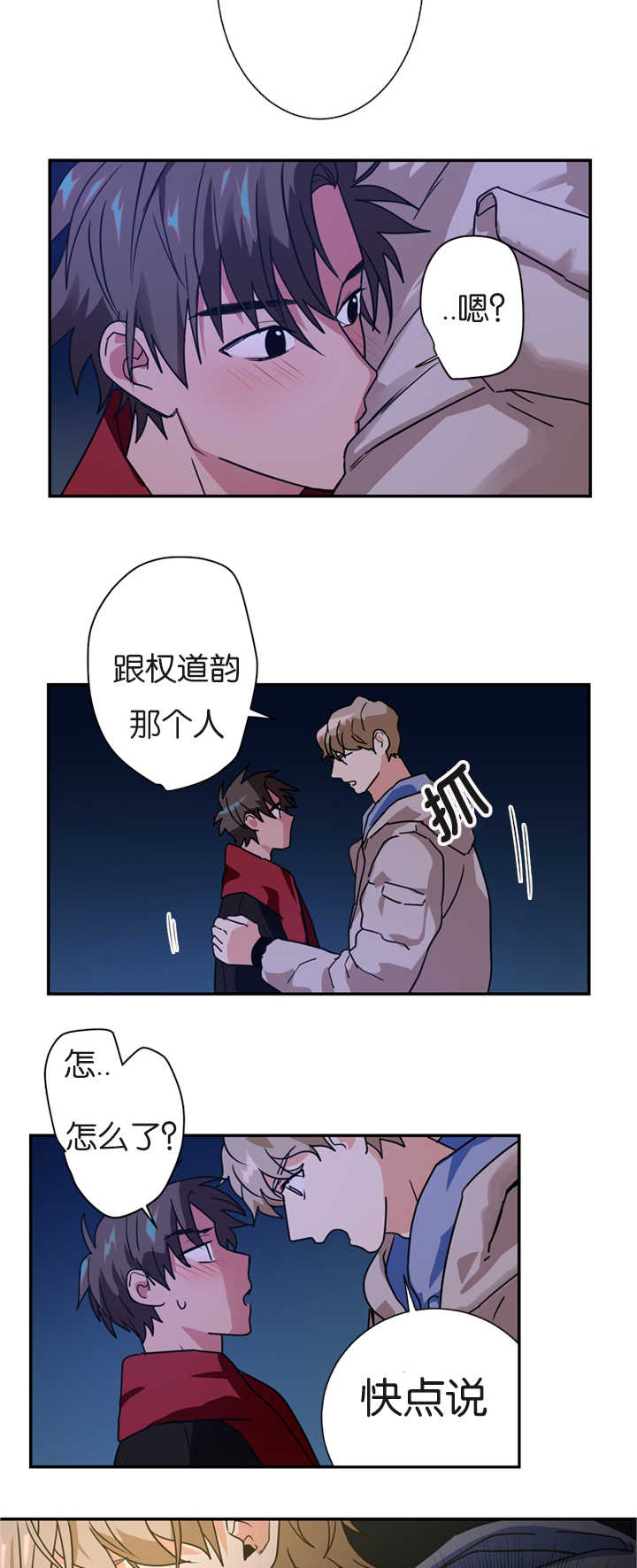 复出演练漫画,第8章：是在嫉妒吗5图