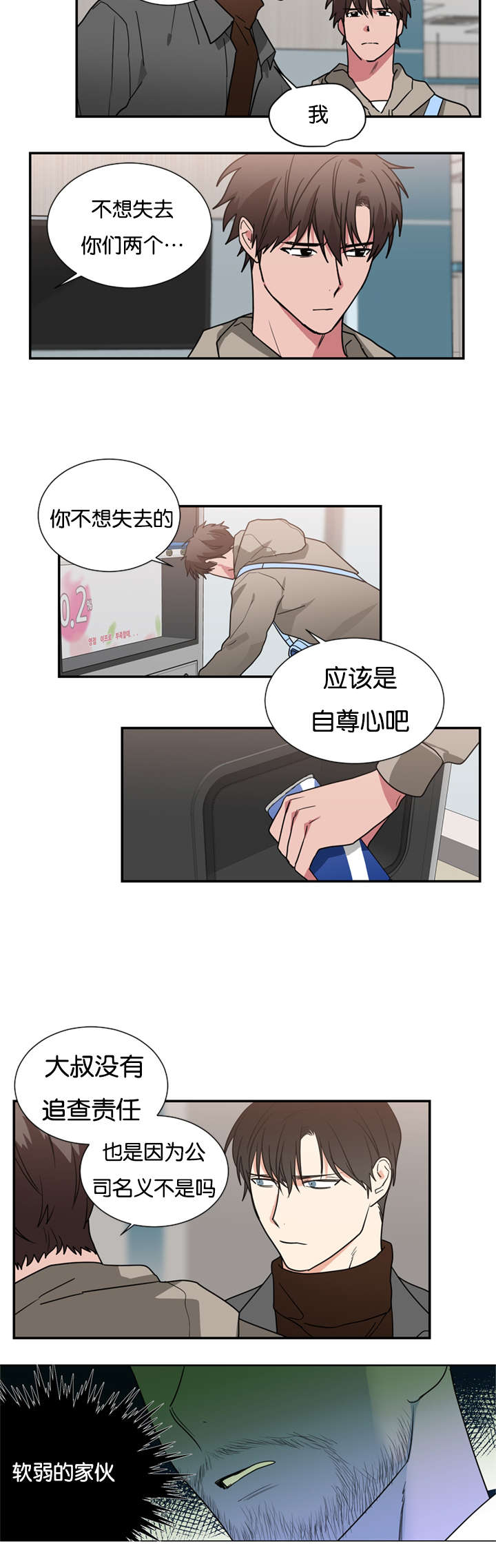 复出演练漫画,第49章：你做错了什么4图