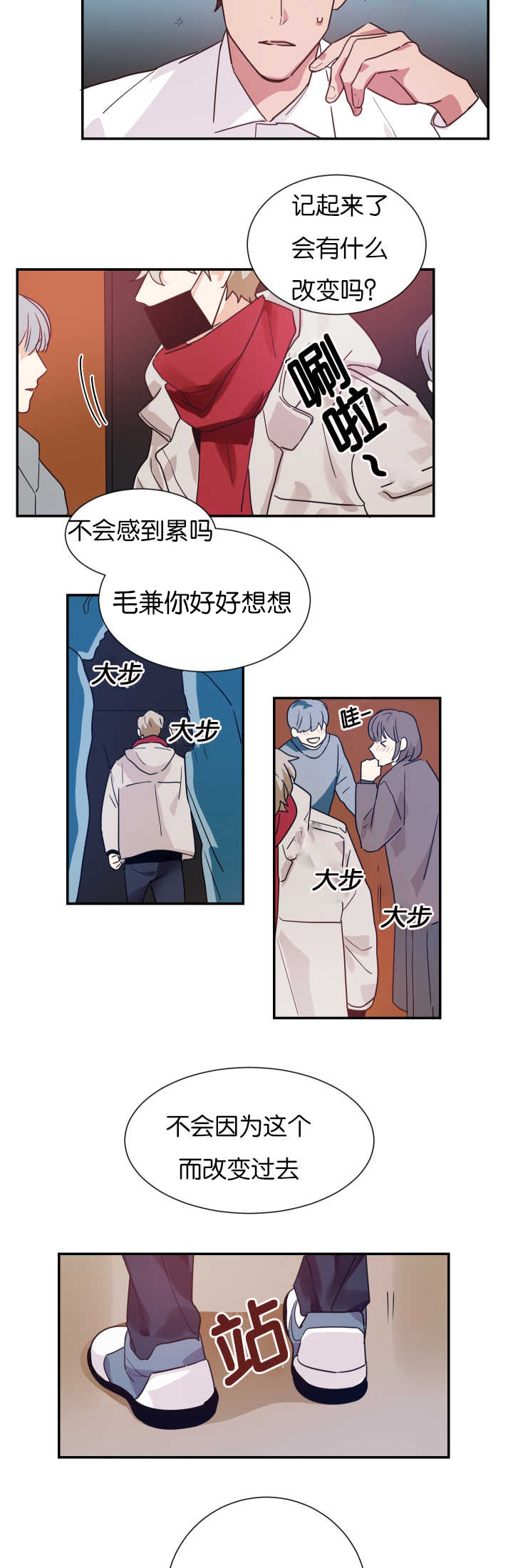 复出演练漫画,第6章：我有约了2图