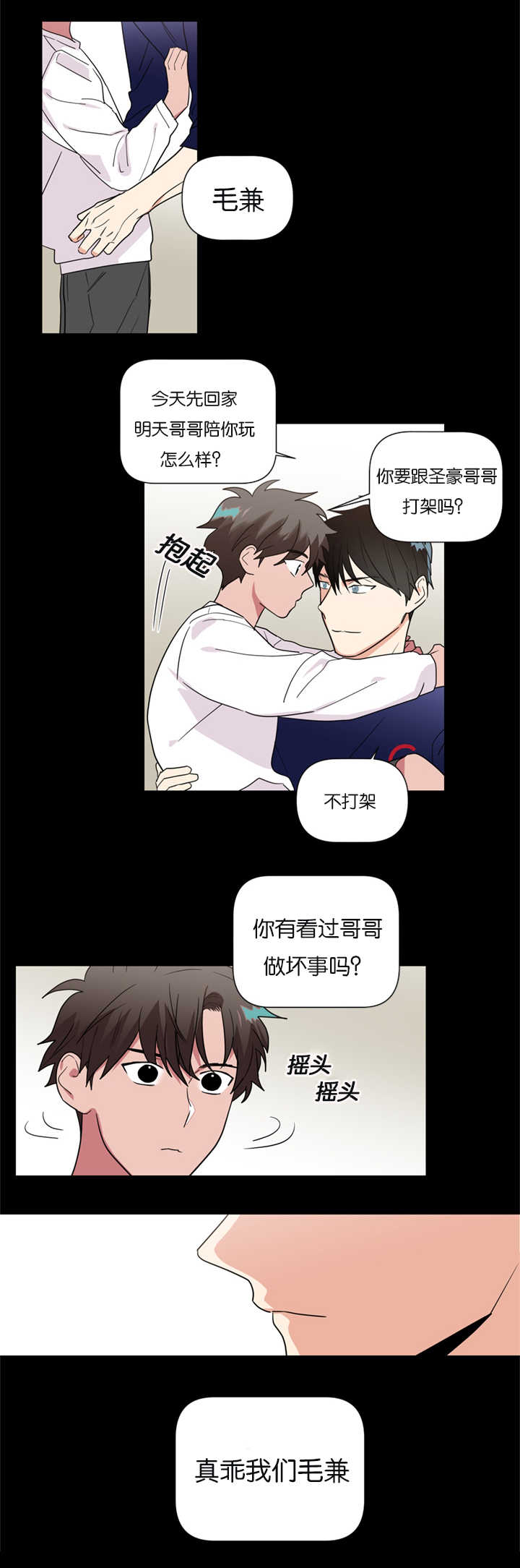 复出演练漫画,第38章：我们是一样的人2图
