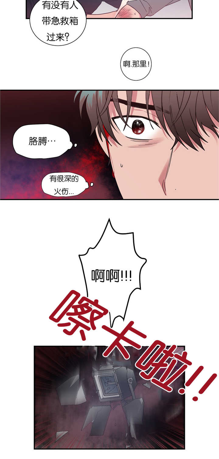 复出演练漫画,第31章：受伤1图