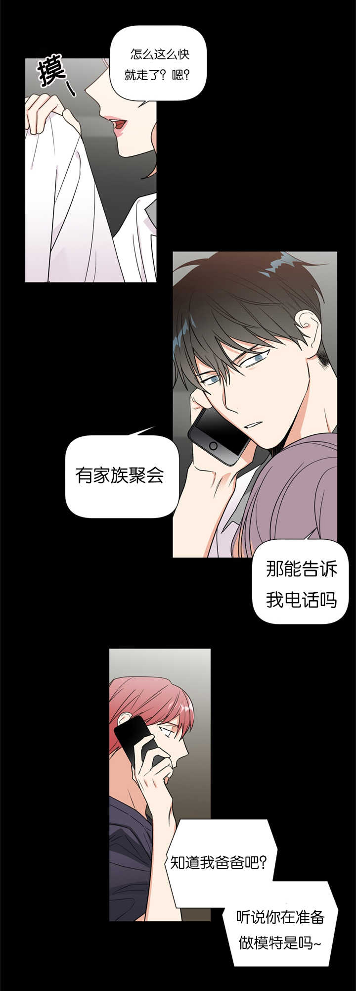 复出演练漫画,第37章：重组家庭4图