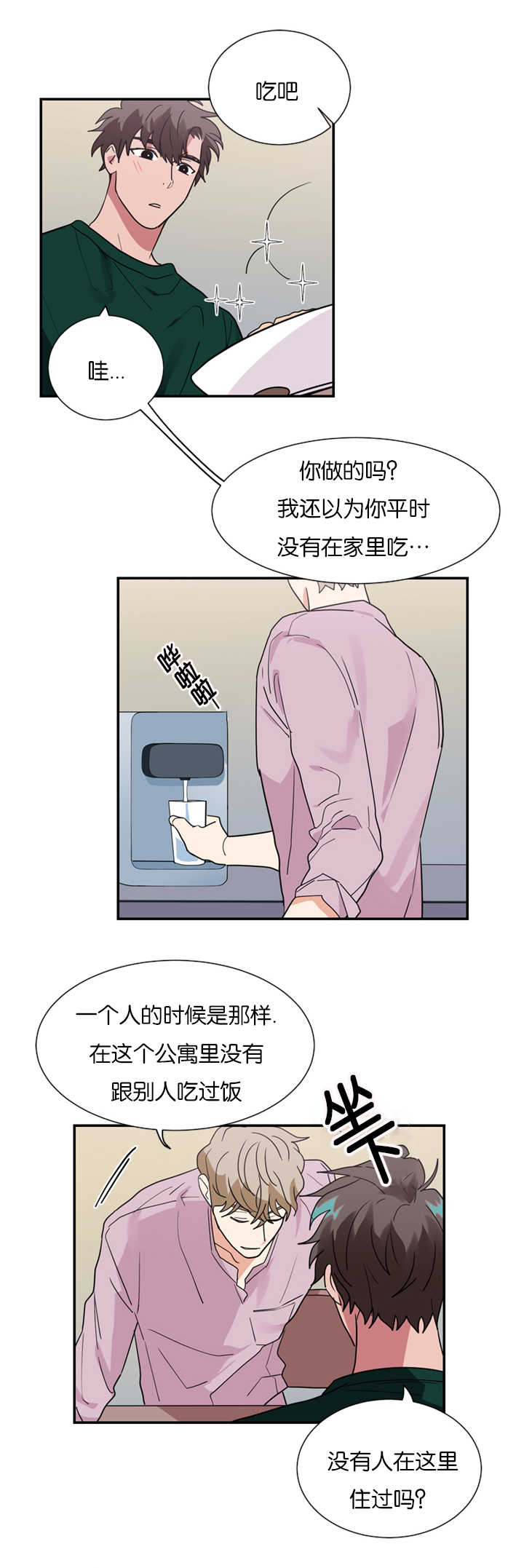 复出演练漫画,第19章：不喜欢3图