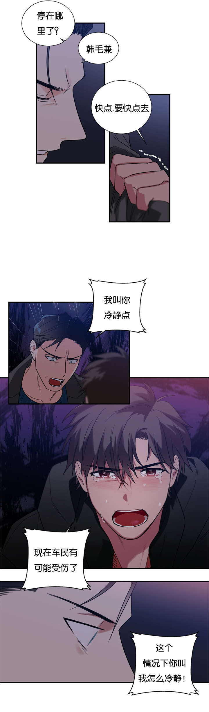 复出演练漫画,第42章：喜欢一个不喜欢我的人3图