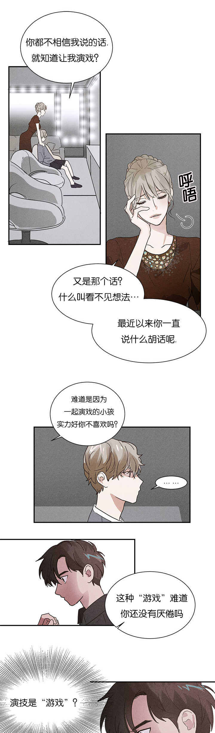 复出演练漫画,第5章：创伤后遗症3图