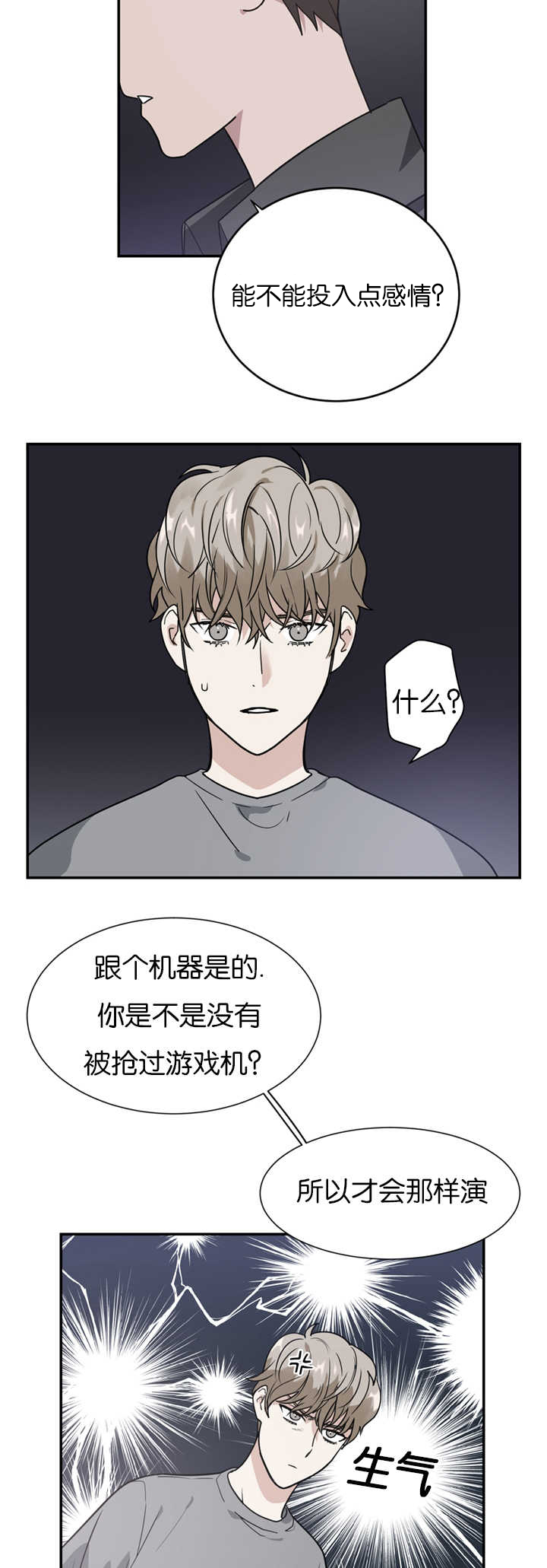 复出演练漫画,第11章：犯人5图