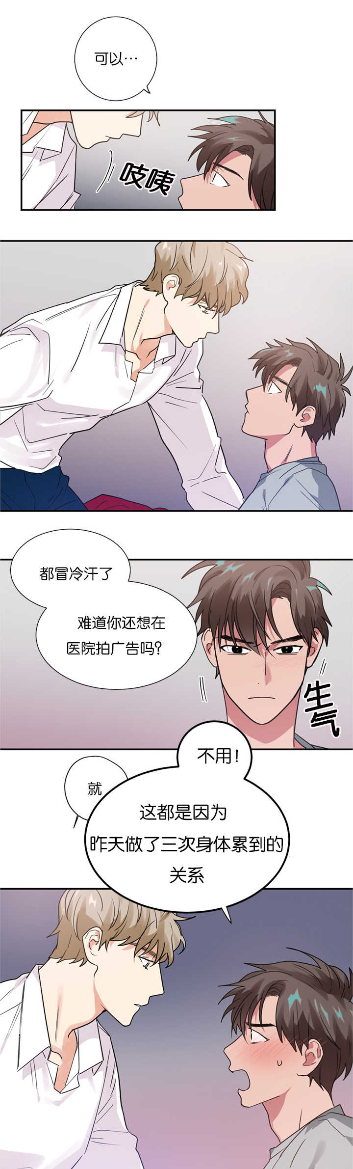 复出演练漫画,第12章：在隐藏什么4图