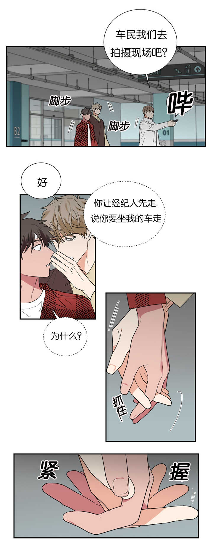 复出演练漫画,第34章：难道在交往吗3图