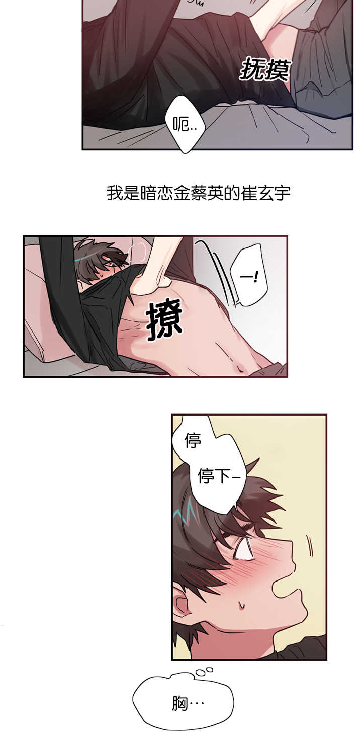 复出演练漫画,第3章：恋爱契约书2图