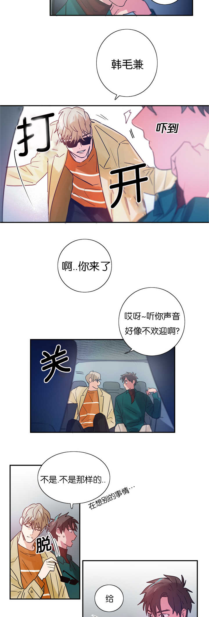 复出演练漫画,第4章：草莓蛋糕3图