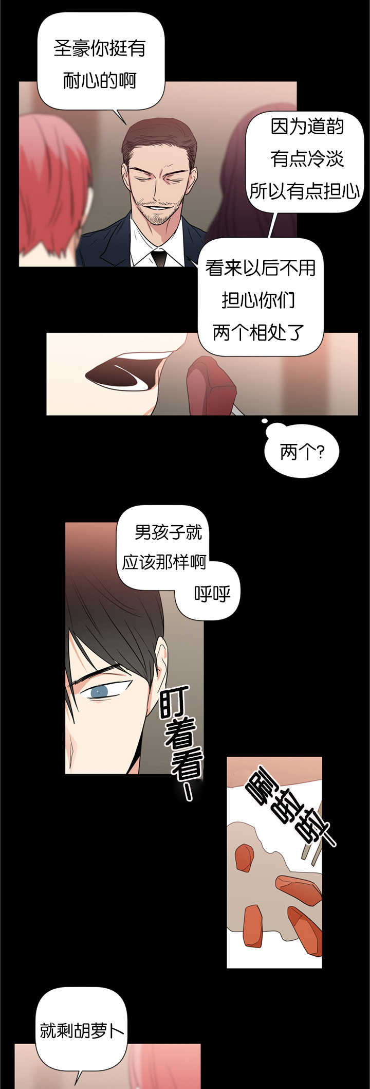 复出演练漫画,第36章：从何说起1图