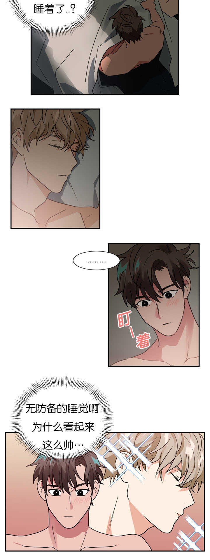 复出演练漫画,第18章：我没有听到2图