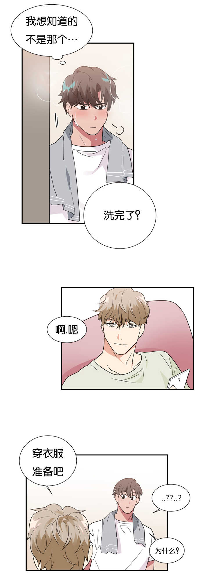 复出演练漫画,第26章：买衣服1图
