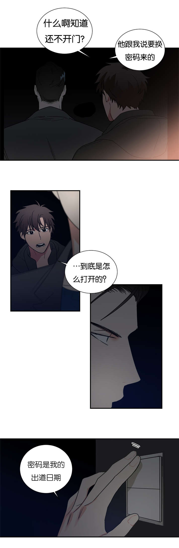复出演练漫画,第43章：这次轮到我了1图