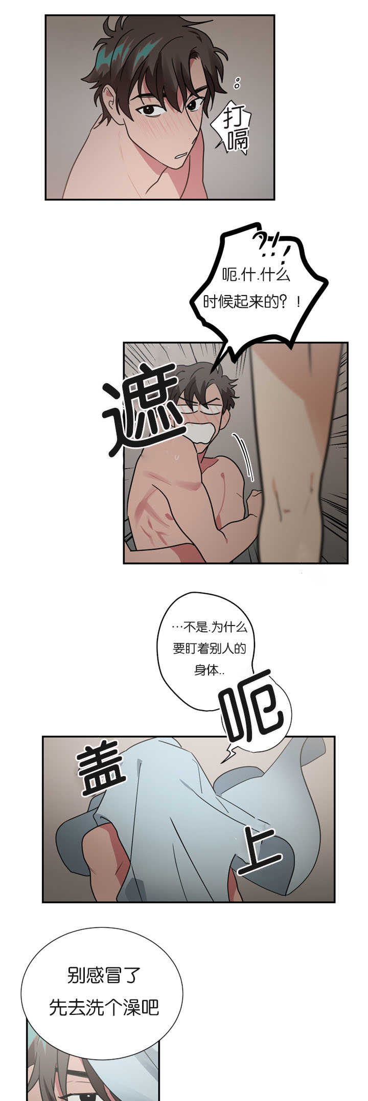 复出演练漫画,第18章：我没有听到5图