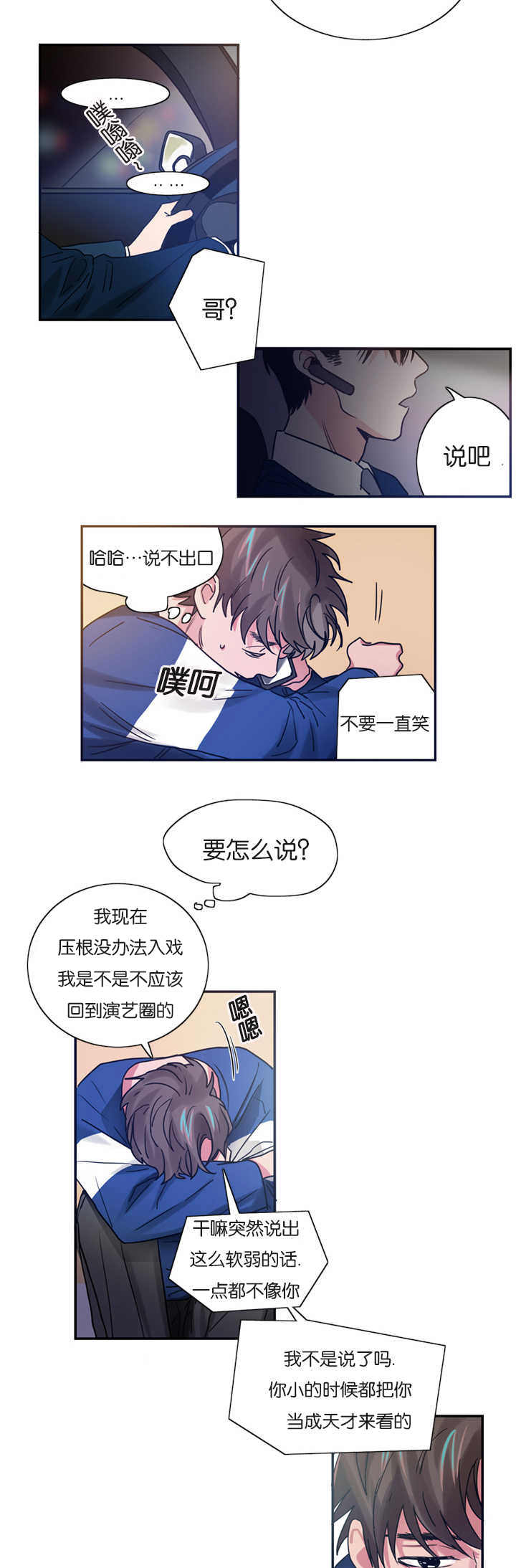 复出演练漫画,第3章：恋爱契约书1图