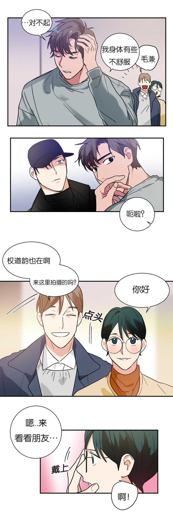 复出演练漫画,第10章：昏倒5图
