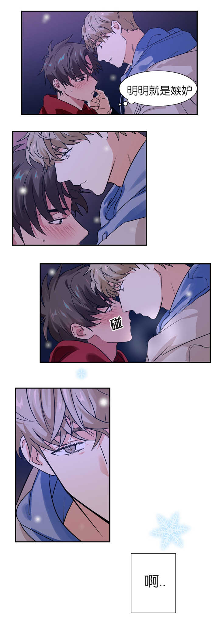 复出演练漫画,第8章：是在嫉妒吗5图