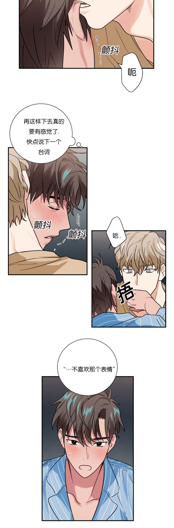 复出演练漫画,第16章：是演技还是真情3图