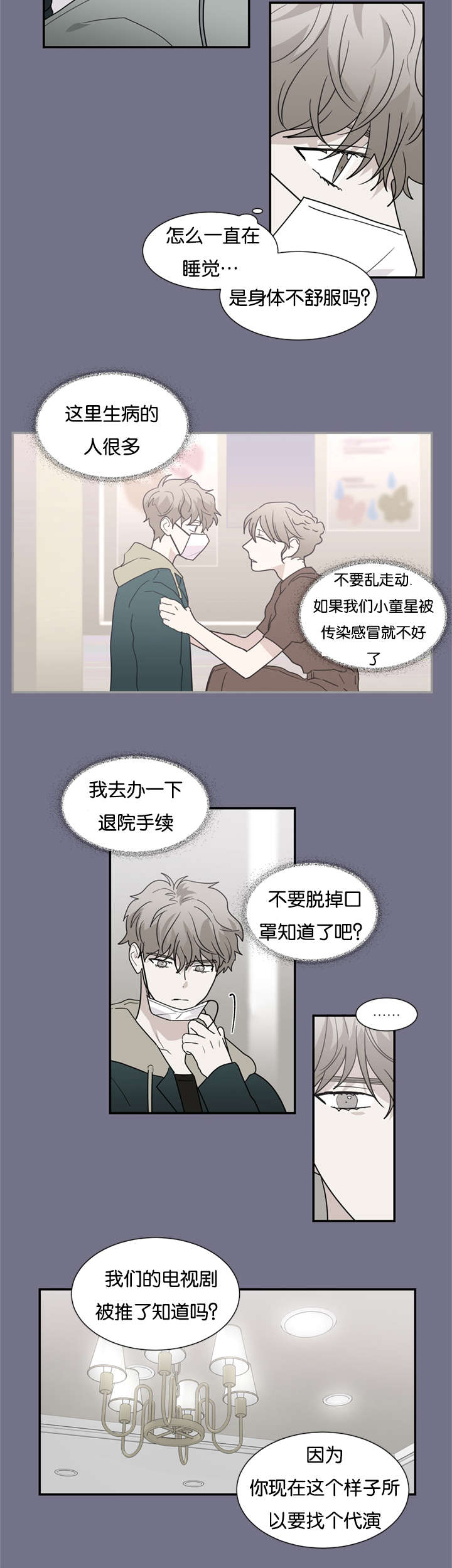 复出演练漫画,第47章：哥哥4图