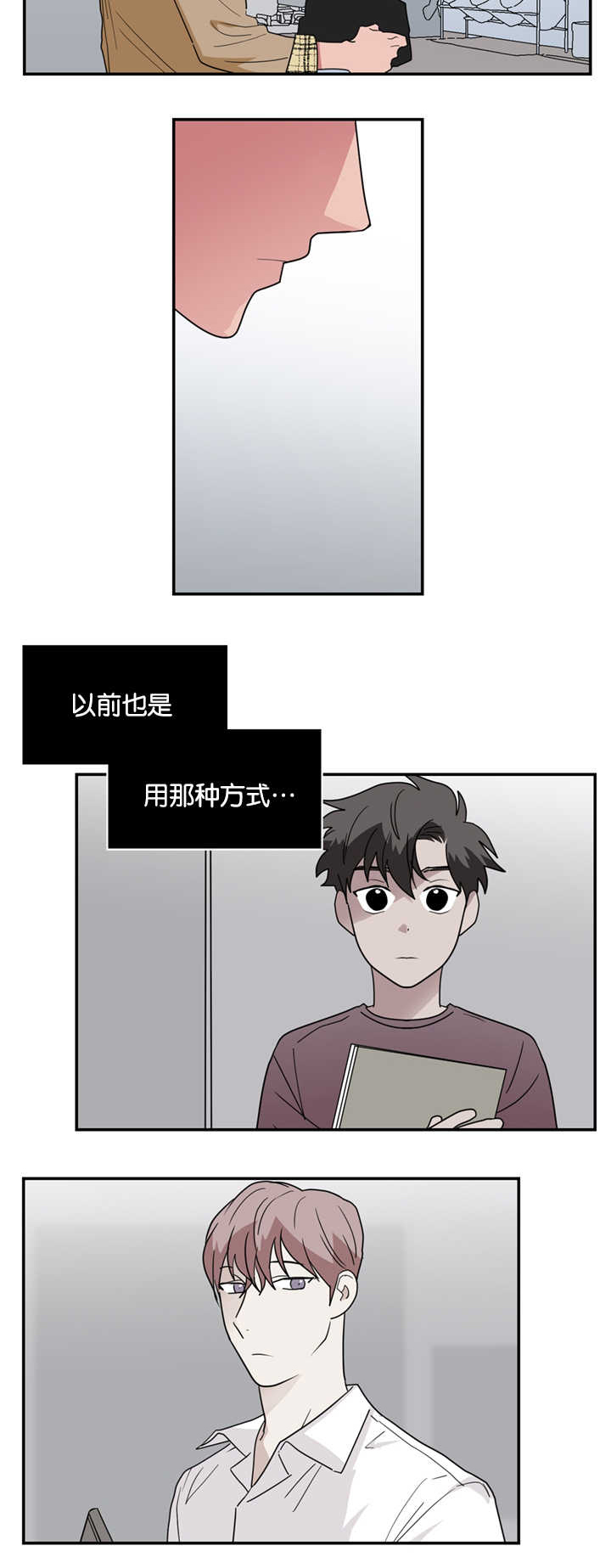 复出演练漫画,第23章：现在不同了4图