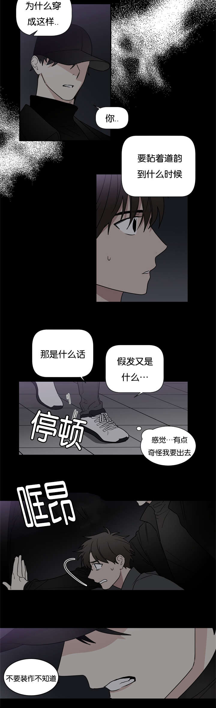 复出演练漫画,第44章：都想起来了4图