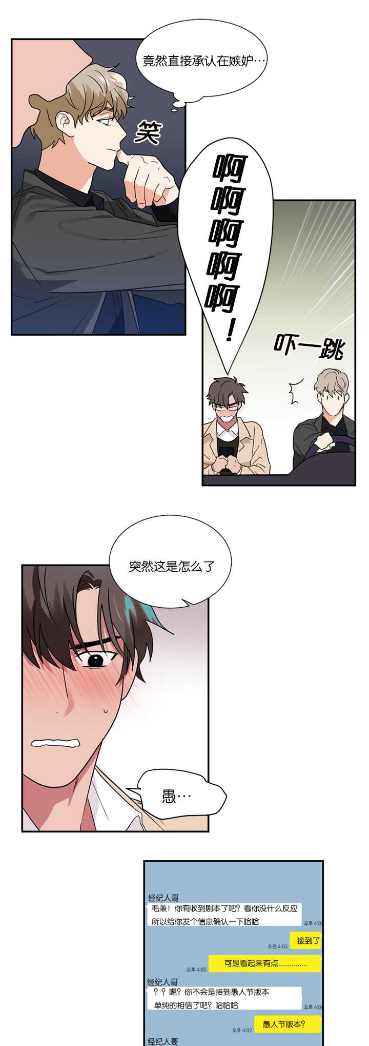 复出演练漫画,第20章：愚人节剧本1图