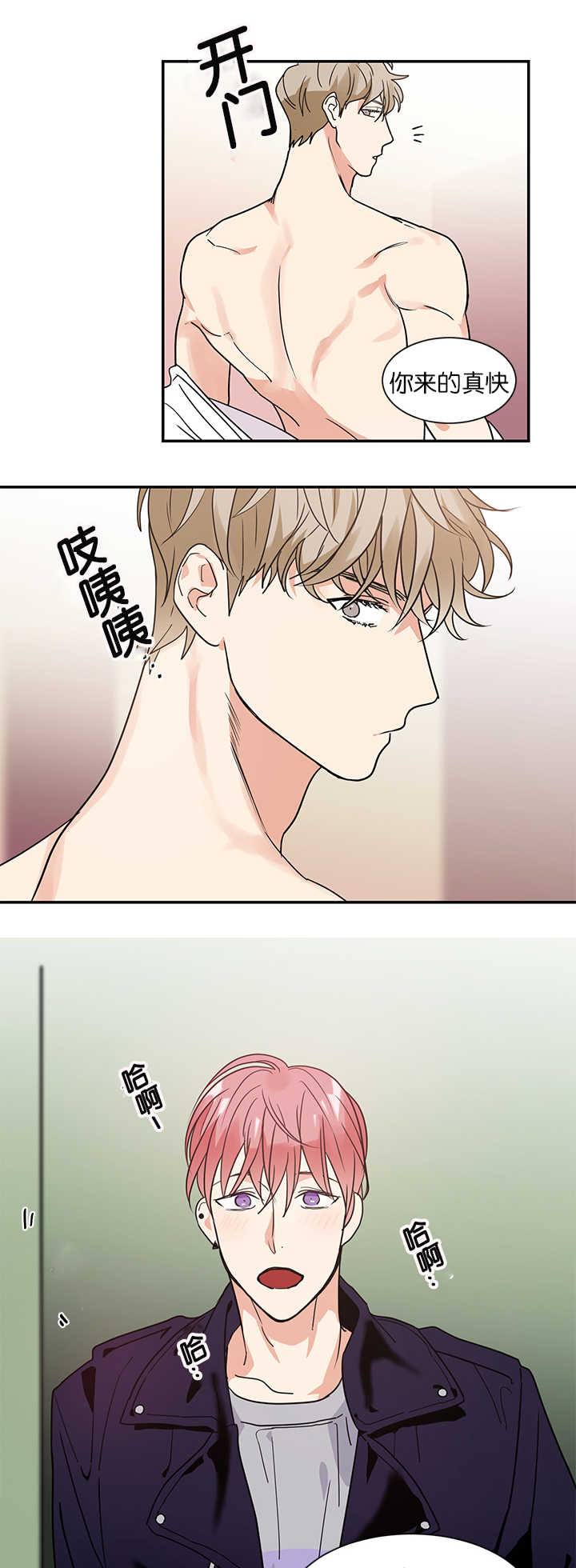 复出演练漫画,第13章：不是那种关系3图