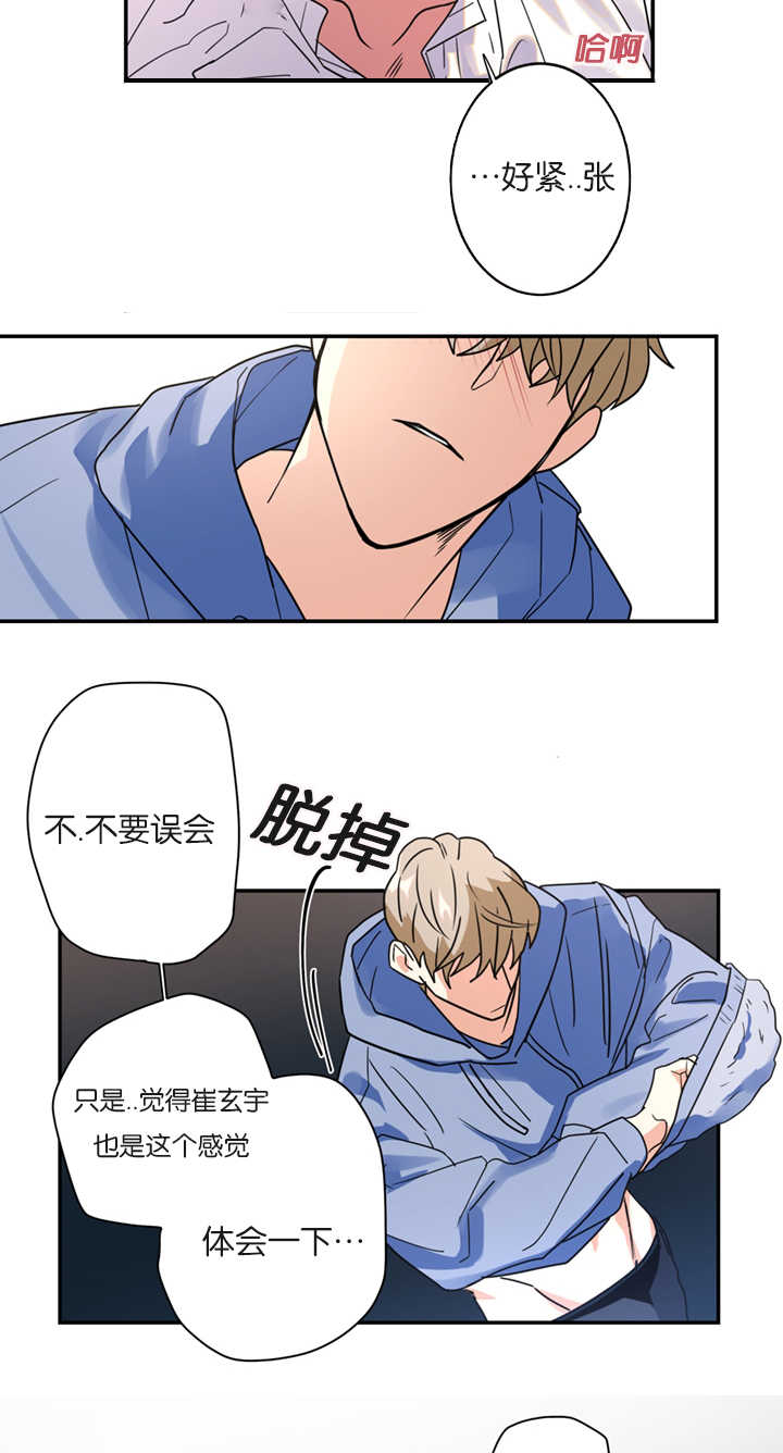 复出演练漫画,第9章：没有忍耐心1图