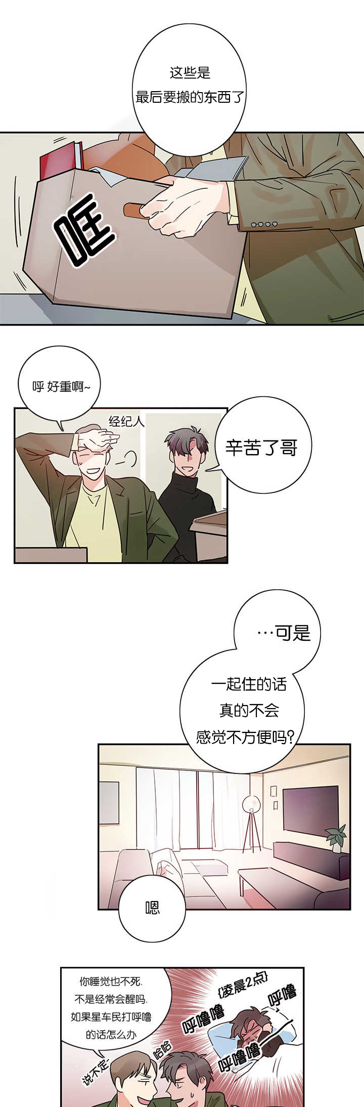 复出演练漫画,第2章：练习亲吻1图